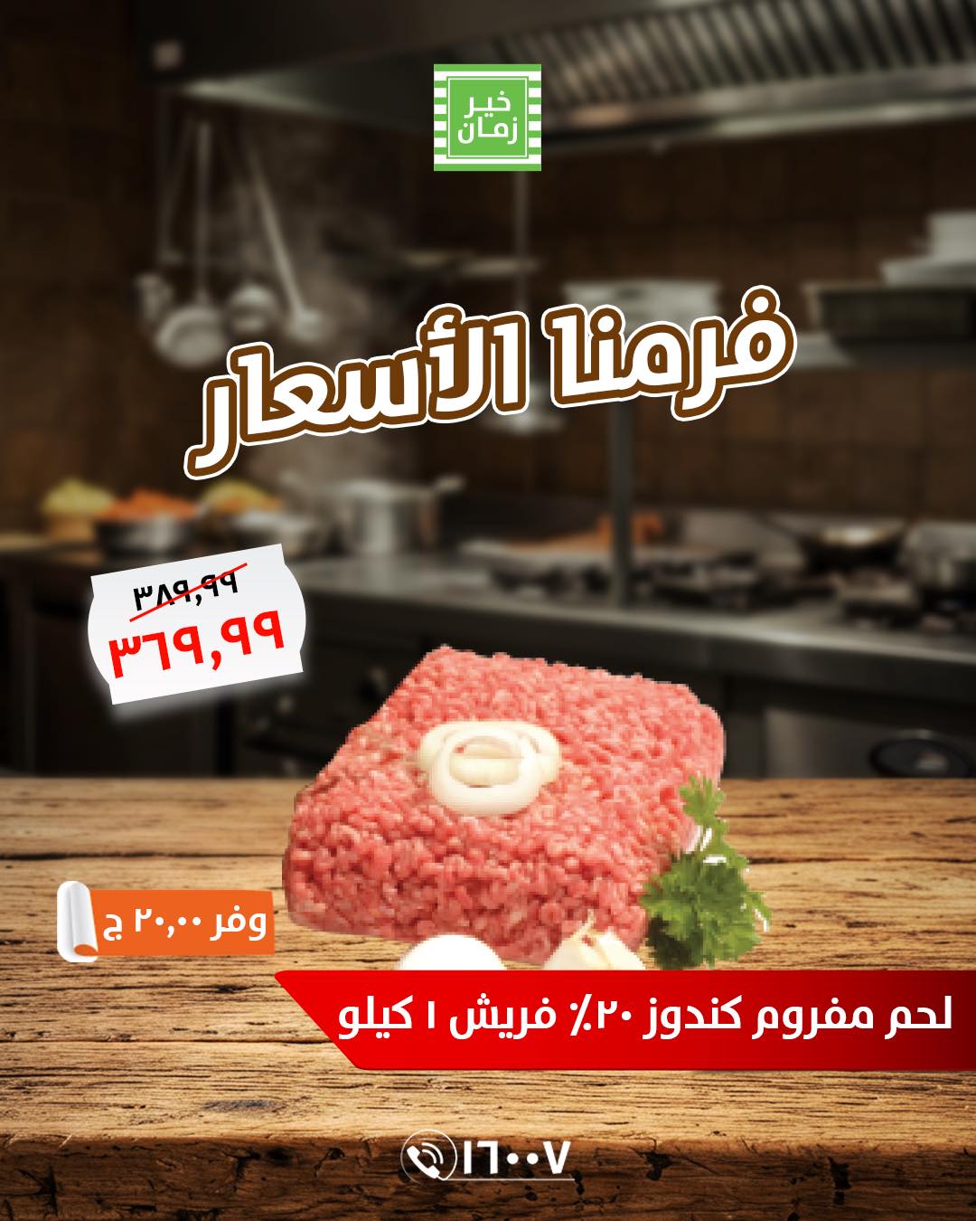 kheir-zaman offers from 26may to 26may 2025 عروض خير زمان من 26 مايو حتى 26 مايو 2025 صفحة رقم 5